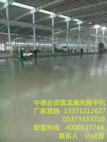 【雷龍激光掃描混凝土攤鋪整平機施工是未來地坪行業的趨勢!】-