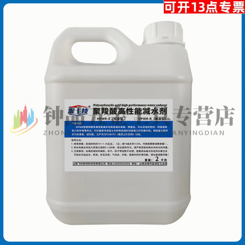 山頭林村聚羧酸高性能減水劑 混凝土增強(qiáng)劑 減水率高流動(dòng)性好滿足國標(biāo)