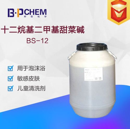 每天分享一款原料的特性或者配方 今日分享日化產品使用最為廣泛的 bs 12